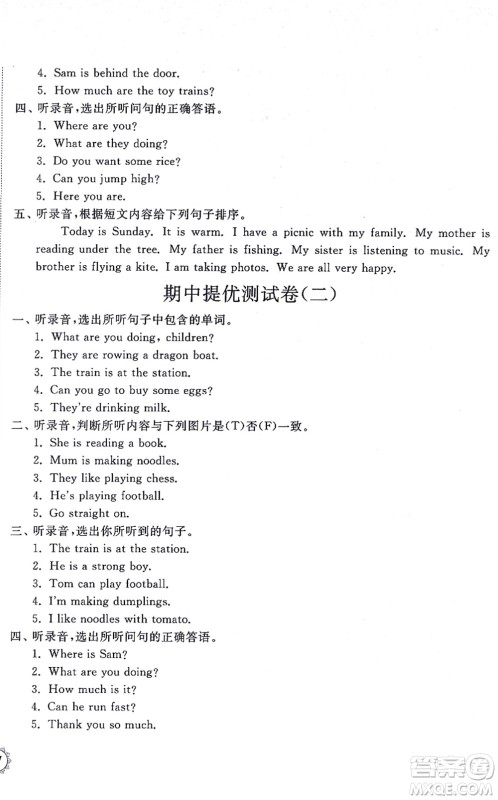 山东友谊出版社2021小学同步练习册提优测试卷四年级英语上册WY外研版答案