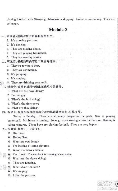 山东友谊出版社2021小学同步练习册提优测试卷四年级英语上册WY外研版答案