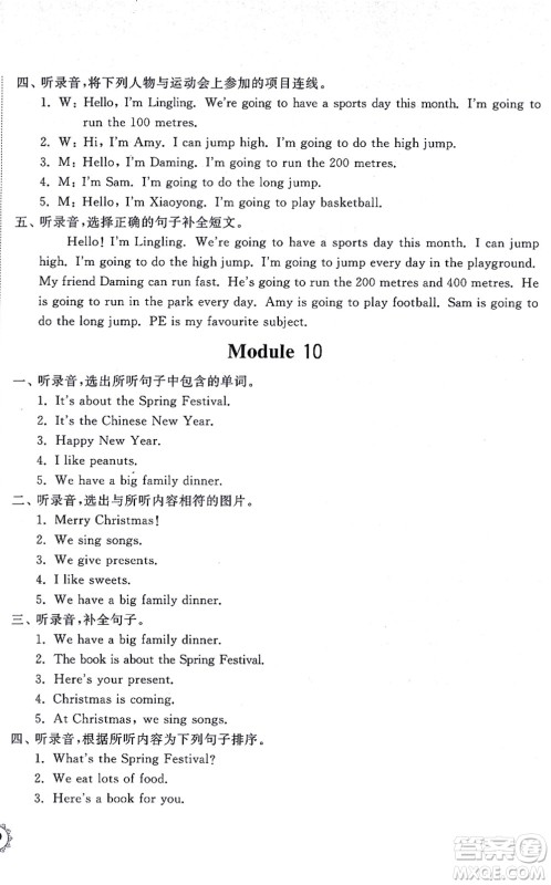 山东友谊出版社2021小学同步练习册提优测试卷四年级英语上册WY外研版答案