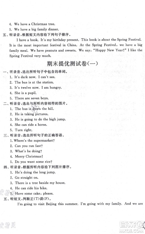 山东友谊出版社2021小学同步练习册提优测试卷四年级英语上册WY外研版答案