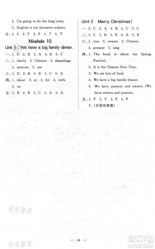 山东友谊出版社2021小学同步练习册提优测试卷四年级英语上册WY外研版答案
