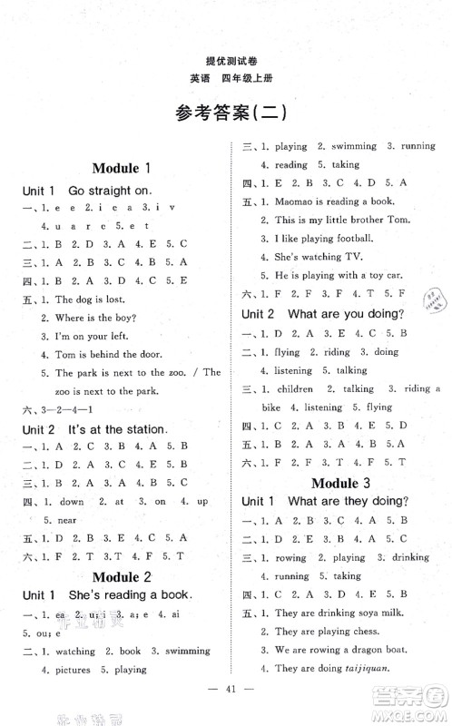 山东友谊出版社2021小学同步练习册提优测试卷四年级英语上册WY外研版答案