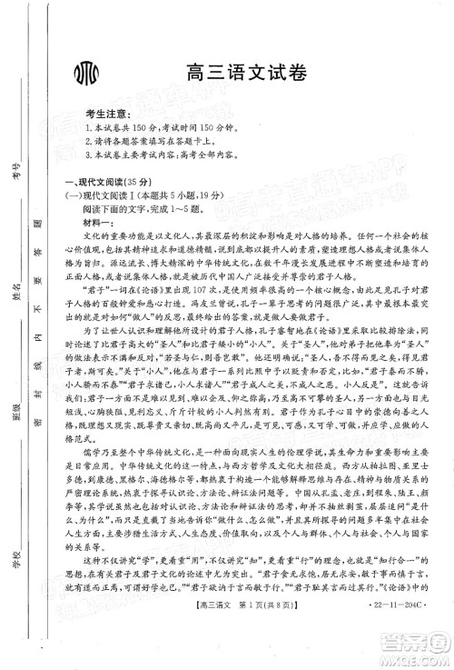 2022届湖北金太阳高三12月联考语文试题及答案