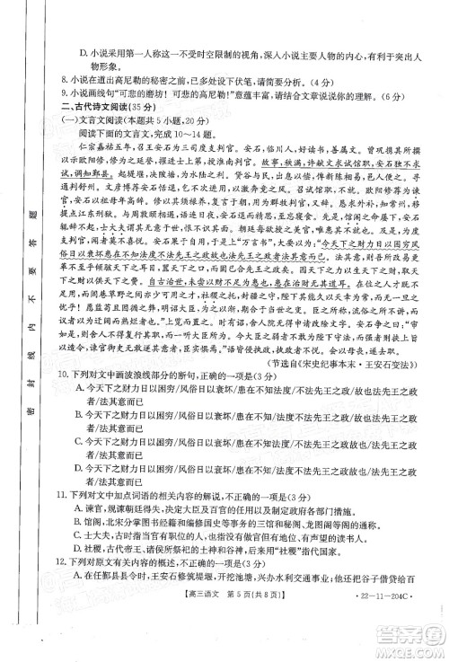 2022届湖北金太阳高三12月联考语文试题及答案