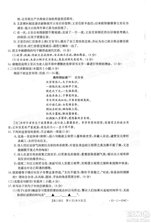 2022届湖北金太阳高三12月联考语文试题及答案 2022届湖北金太阳高三12月联考语文试题及答案