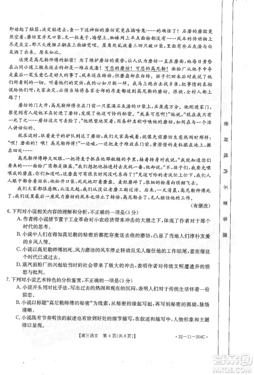 2022届湖北金太阳高三12月联考语文试题及答案 2022届湖北金太阳高三12月联考语文试题及答案