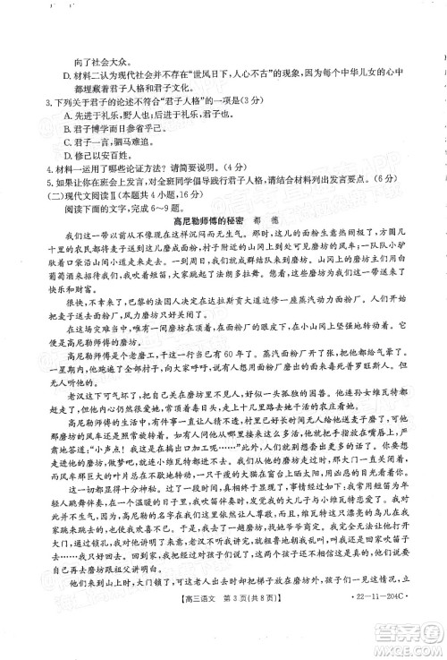 2022届湖北金太阳高三12月联考语文试题及答案