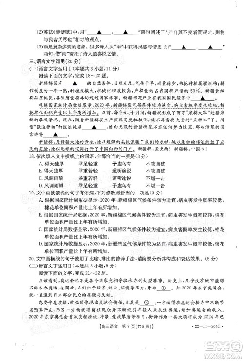 2022届湖北金太阳高三12月联考语文试题及答案 2022届湖北金太阳高三12月联考语文试题及答案