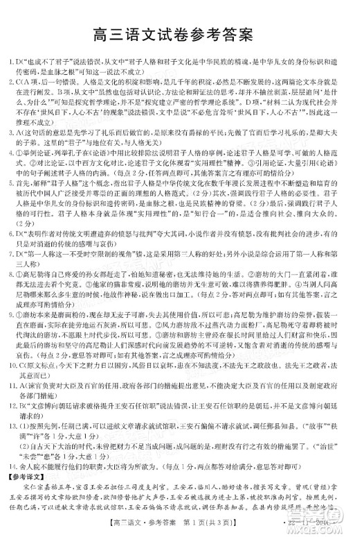 2022届湖北金太阳高三12月联考语文试题及答案 2022届湖北金太阳高三12月联考语文试题及答案