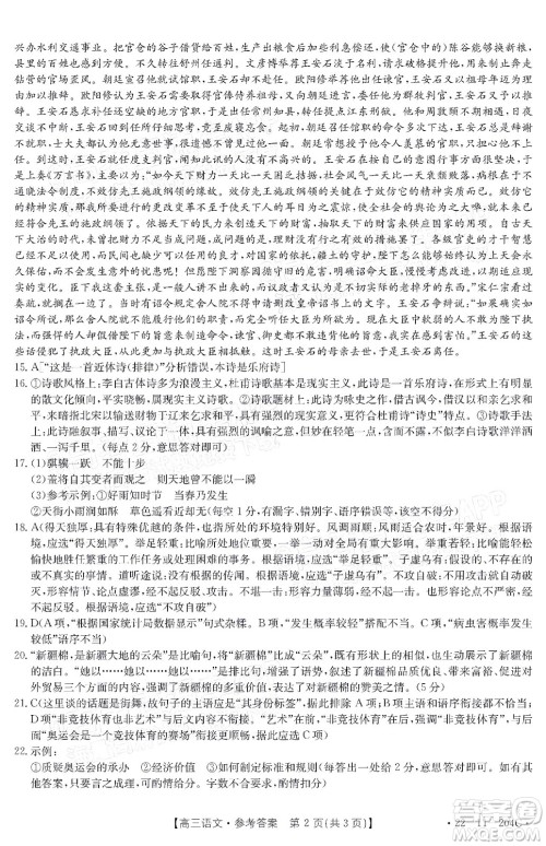 2022届湖北金太阳高三12月联考语文试题及答案 2022届湖北金太阳高三12月联考语文试题及答案