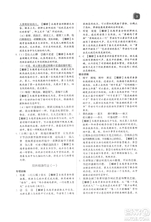 浙江教育出版社2021新东方优学练五年级语文上册人教版参考答案
