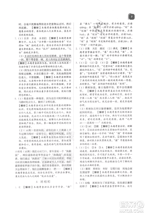 浙江教育出版社2021新东方优学练五年级语文上册人教版参考答案