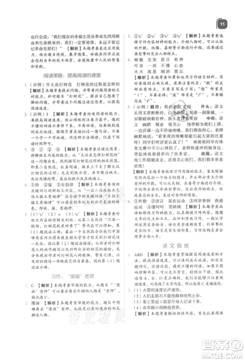 浙江教育出版社2021新东方优学练五年级语文上册人教版参考答案