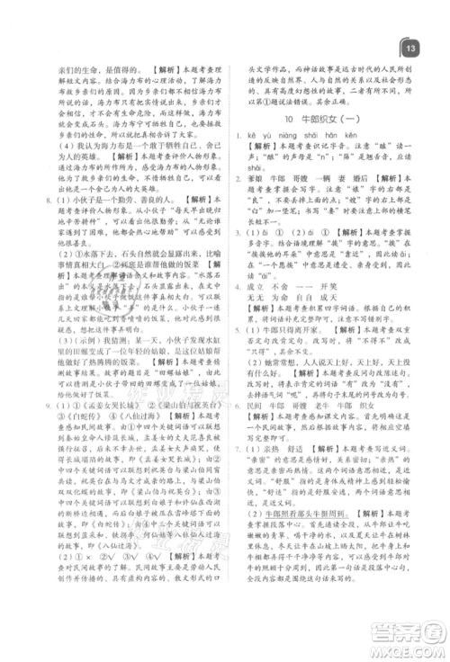 浙江教育出版社2021新东方优学练五年级语文上册人教版参考答案