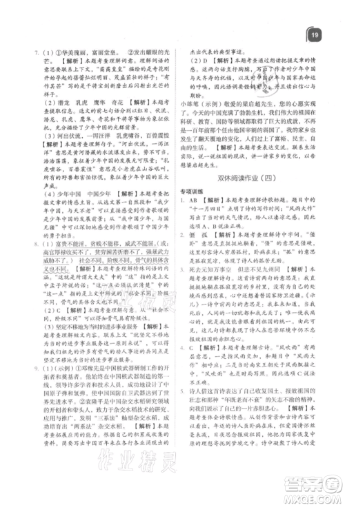 浙江教育出版社2021新东方优学练五年级语文上册人教版参考答案