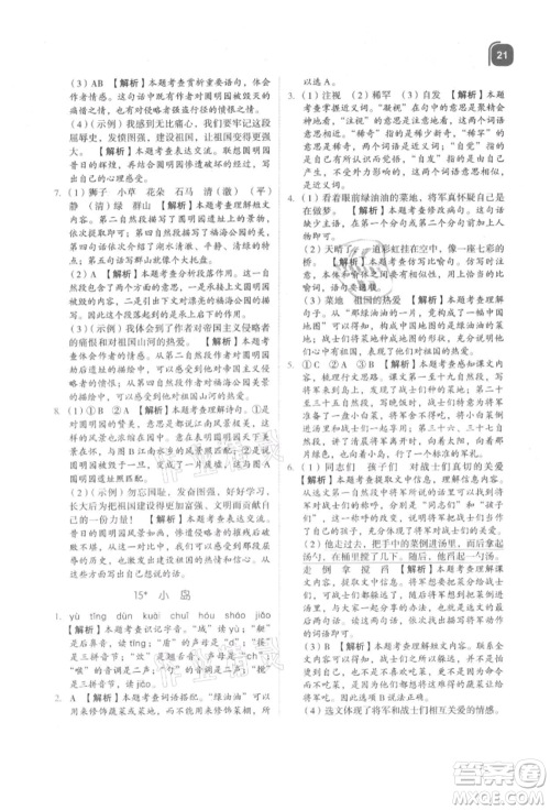 浙江教育出版社2021新东方优学练五年级语文上册人教版参考答案