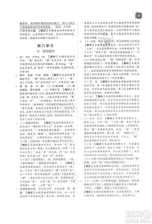 浙江教育出版社2021新东方优学练五年级语文上册人教版参考答案