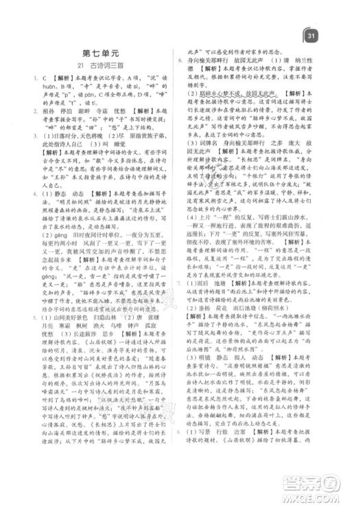 浙江教育出版社2021新东方优学练五年级语文上册人教版参考答案