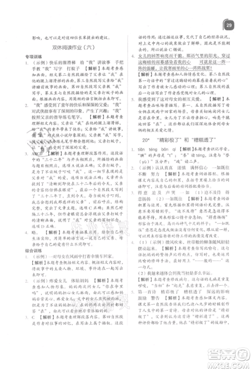 浙江教育出版社2021新东方优学练五年级语文上册人教版参考答案