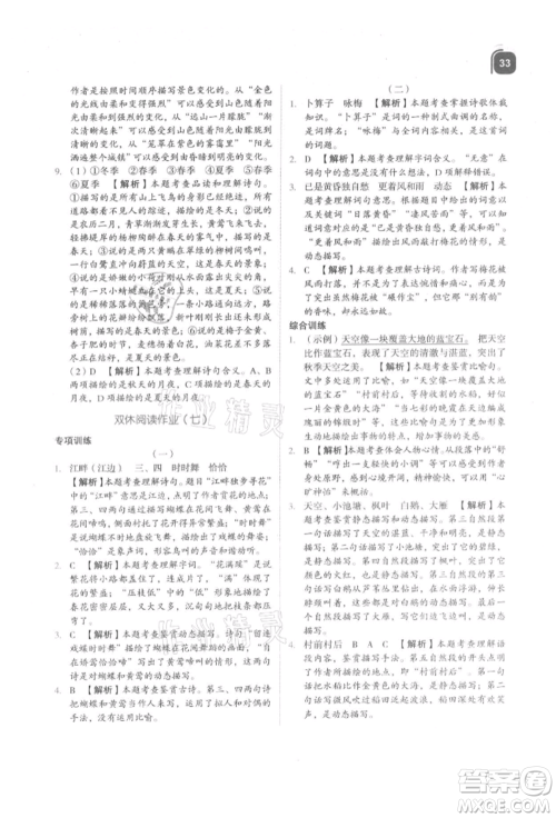 浙江教育出版社2021新东方优学练五年级语文上册人教版参考答案
