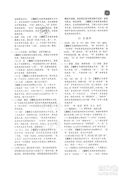 浙江教育出版社2021新东方优学练五年级语文上册人教版参考答案