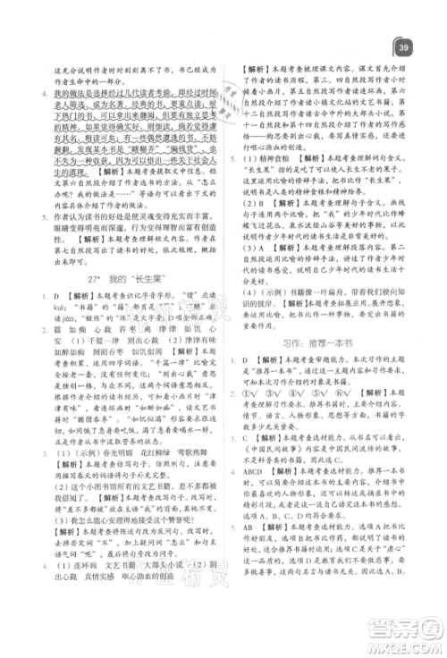 浙江教育出版社2021新东方优学练五年级语文上册人教版参考答案