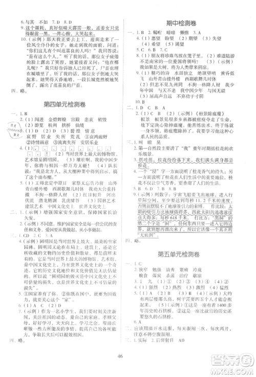 浙江教育出版社2021新东方优学练五年级语文上册人教版参考答案