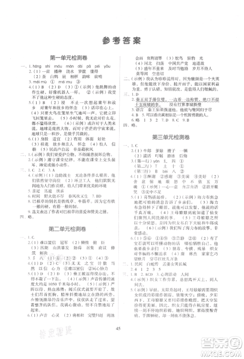 浙江教育出版社2021新东方优学练五年级语文上册人教版参考答案