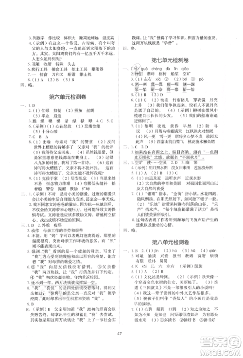 浙江教育出版社2021新东方优学练五年级语文上册人教版参考答案