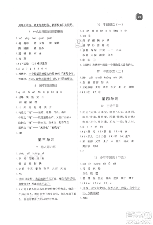 浙江教育出版社2021新东方优学练五年级语文上册人教版参考答案