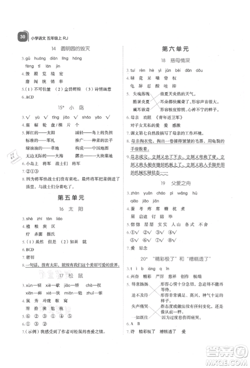 浙江教育出版社2021新东方优学练五年级语文上册人教版参考答案