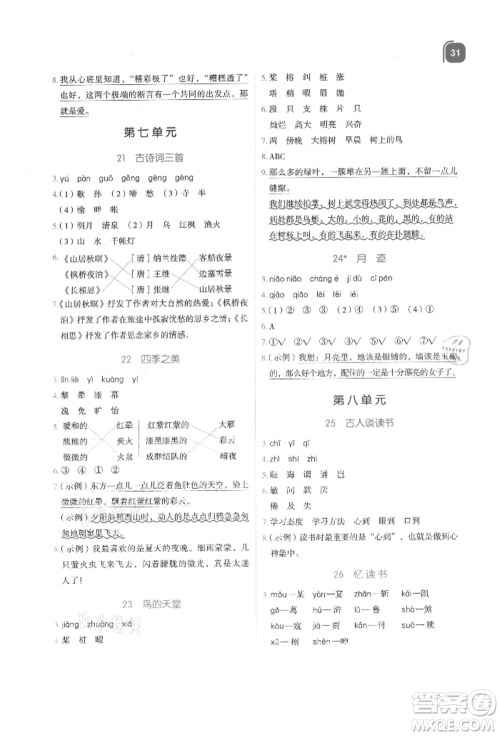 浙江教育出版社2021新东方优学练五年级语文上册人教版参考答案