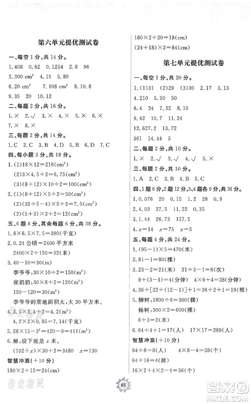 山东友谊出版社2021小学同步练习册提优测试卷五年级数学上册RJ人教版答案