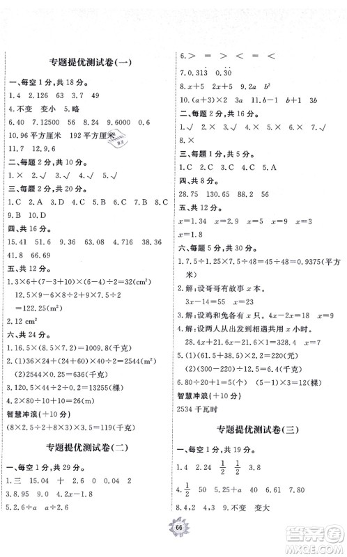 山东友谊出版社2021小学同步练习册提优测试卷五年级数学上册RJ人教版答案