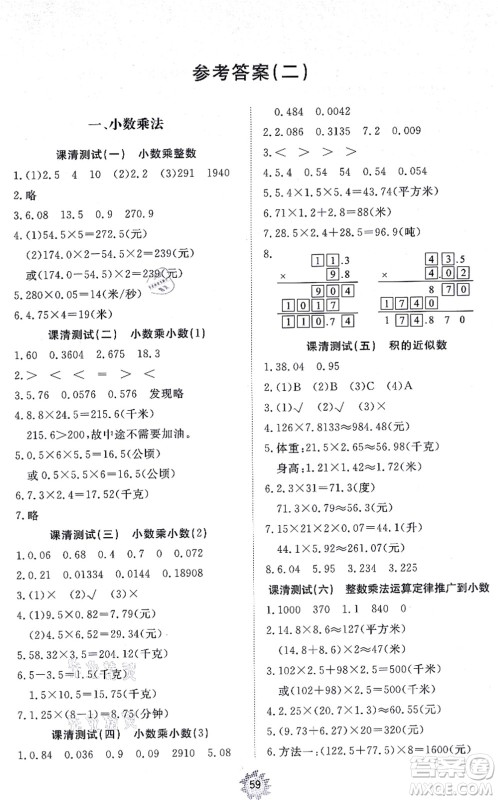 山东友谊出版社2021小学同步练习册提优测试卷五年级数学上册RJ人教版答案