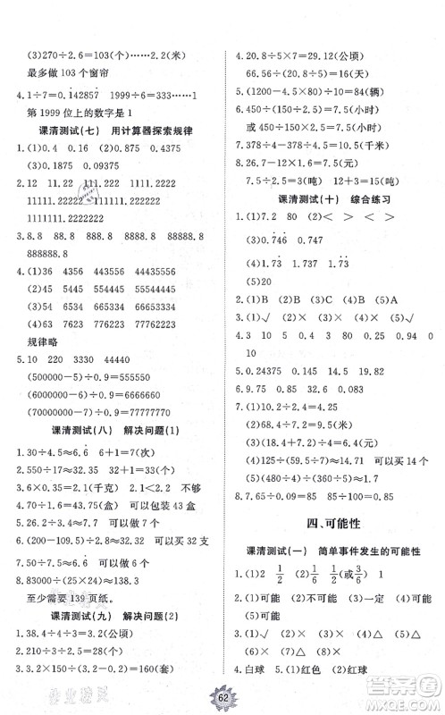 山东友谊出版社2021小学同步练习册提优测试卷五年级数学上册RJ人教版答案