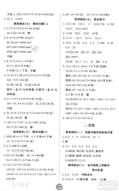 山东友谊出版社2021小学同步练习册提优测试卷五年级数学上册RJ人教版答案 山东友谊出版社2021小学同步练习册提优测试卷五年级数学上册RJ人教版答案