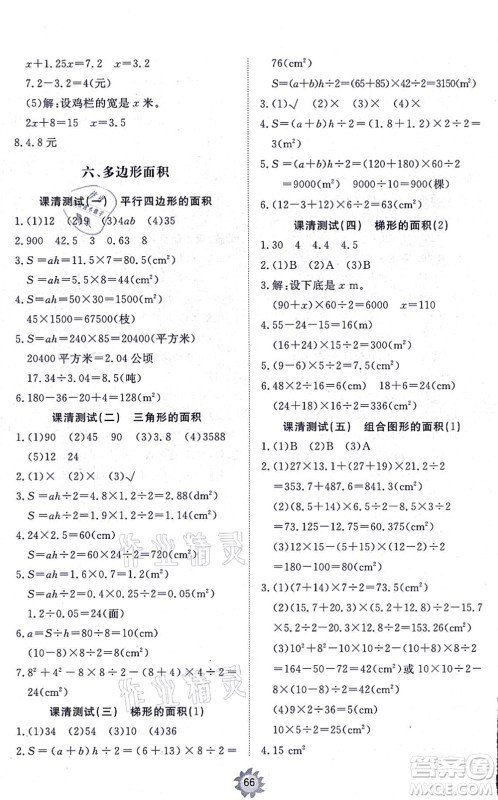 山东友谊出版社2021小学同步练习册提优测试卷五年级数学上册RJ人教版答案 山东友谊出版社2021小学同步练习册提优测试卷五年级数学上册RJ人教版答案