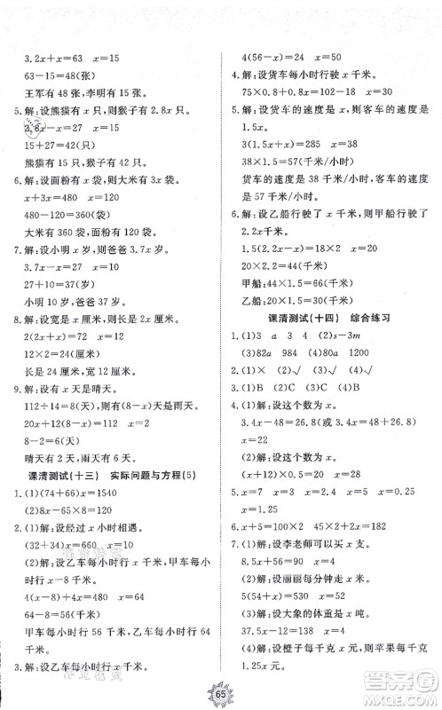 山东友谊出版社2021小学同步练习册提优测试卷五年级数学上册RJ人教版答案