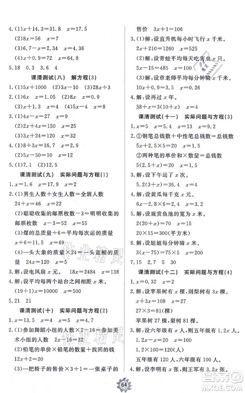 山东友谊出版社2021小学同步练习册提优测试卷五年级数学上册RJ人教版答案