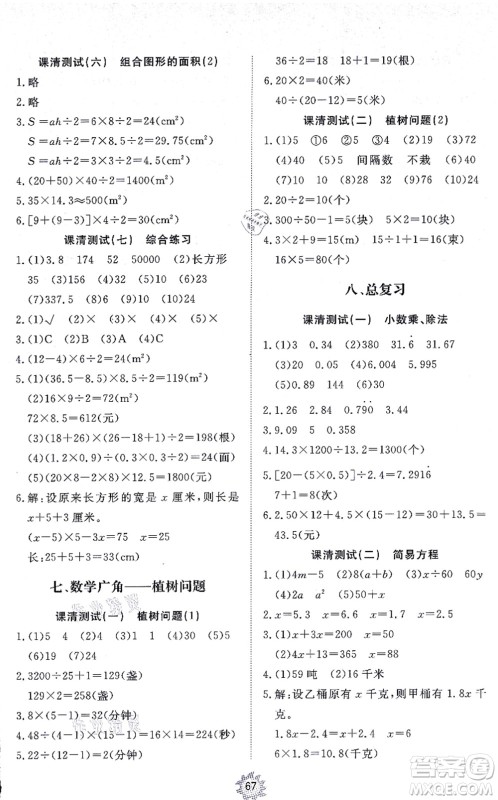 山东友谊出版社2021小学同步练习册提优测试卷五年级数学上册RJ人教版答案