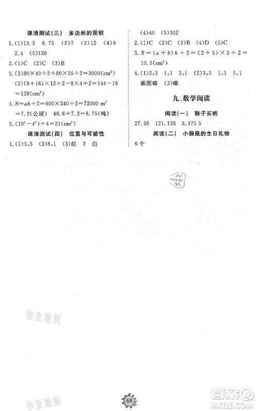 山东友谊出版社2021小学同步练习册提优测试卷五年级数学上册RJ人教版答案