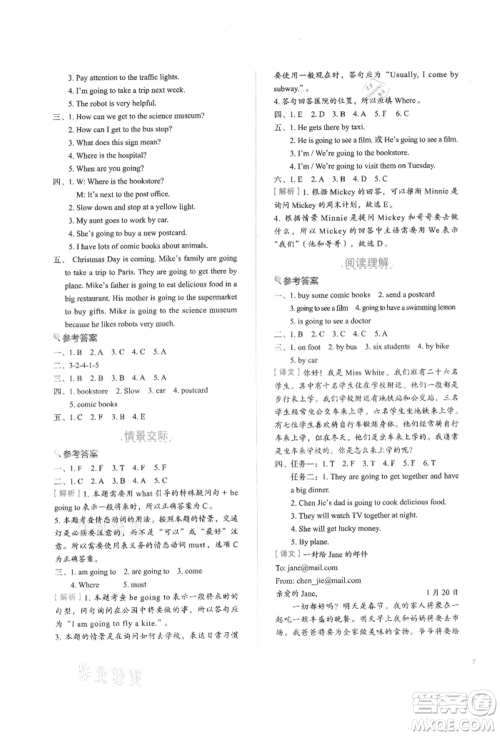 浙江教育出版社2021新东方优学练六年级英语上册人教版参考答案 浙江教育出版社2021新东方优学练六年级英语上册人教版参考答案