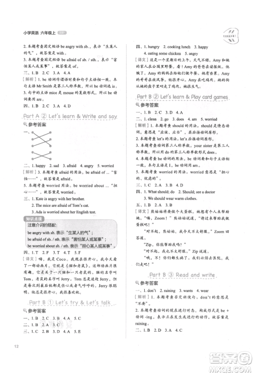 浙江教育出版社2021新东方优学练六年级英语上册人教版参考答案 浙江教育出版社2021新东方优学练六年级英语上册人教版参考答案