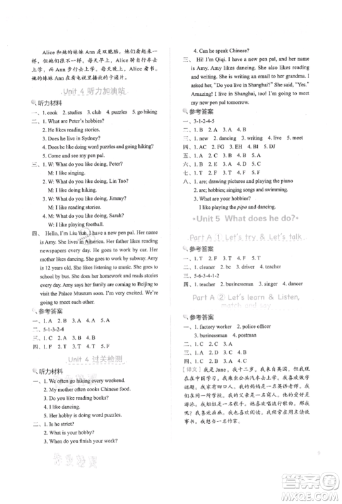 浙江教育出版社2021新东方优学练六年级英语上册人教版参考答案 浙江教育出版社2021新东方优学练六年级英语上册人教版参考答案