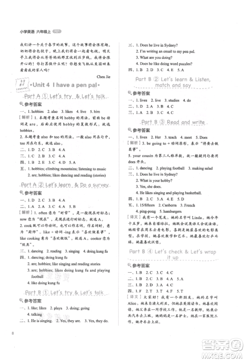 浙江教育出版社2021新东方优学练六年级英语上册人教版参考答案 浙江教育出版社2021新东方优学练六年级英语上册人教版参考答案