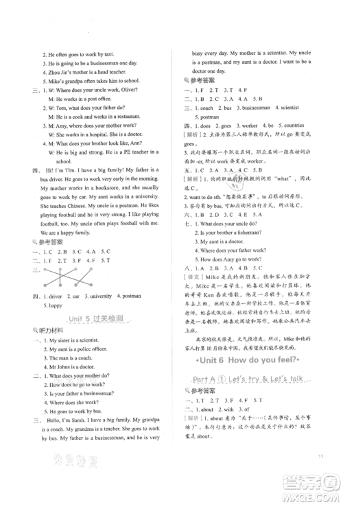 浙江教育出版社2021新东方优学练六年级英语上册人教版参考答案 浙江教育出版社2021新东方优学练六年级英语上册人教版参考答案