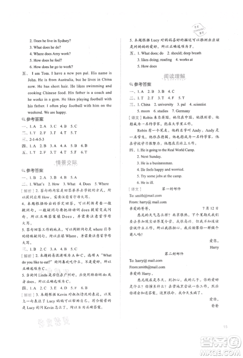 浙江教育出版社2021新东方优学练六年级英语上册人教版参考答案 浙江教育出版社2021新东方优学练六年级英语上册人教版参考答案