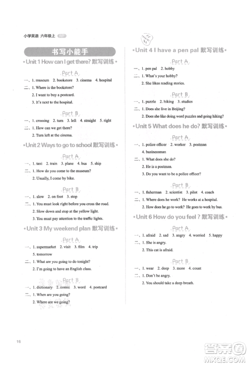 浙江教育出版社2021新东方优学练六年级英语上册人教版参考答案 浙江教育出版社2021新东方优学练六年级英语上册人教版参考答案