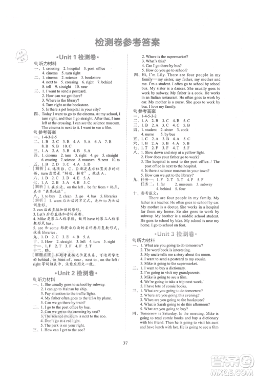 浙江教育出版社2021新东方优学练六年级英语上册人教版参考答案 浙江教育出版社2021新东方优学练六年级英语上册人教版参考答案